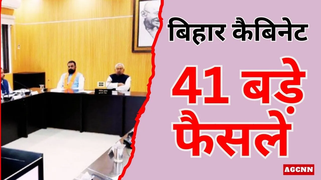 नीतीश मंत्रिमंडल के 41 बड़े फैसले, सोन जल बंटवारे से लेकर शिक्षा-बिजली तक अहम मंजूरी
