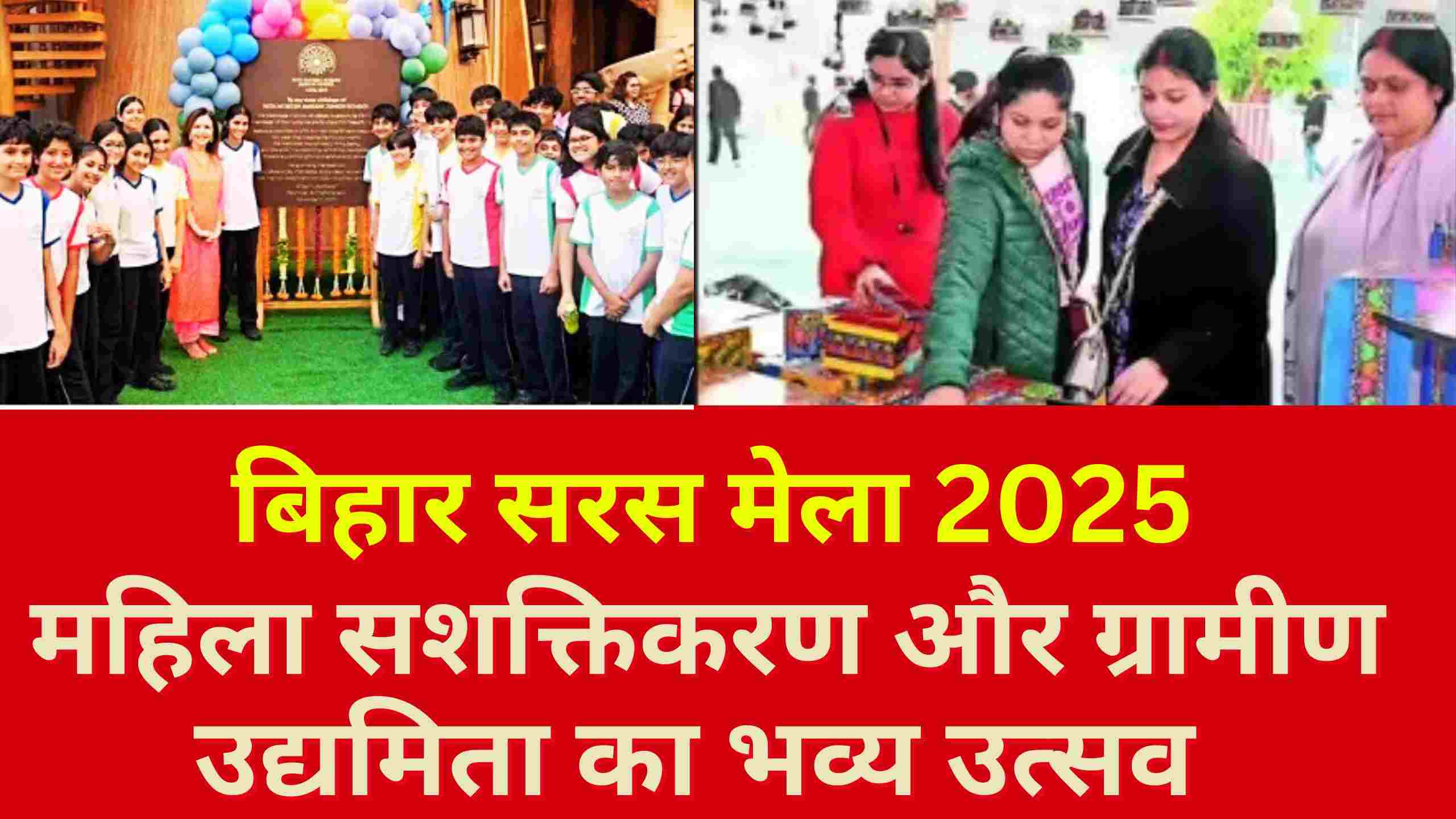 Bihar Saras Mela 2025 | महिला सशक्तिकरण और ग्रामीण उद्यमिता का भव्य उत्सव