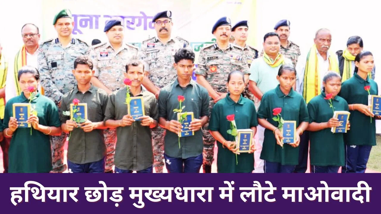 बीजापुर में 12 इनामी नक्सलियों का सरेंडर