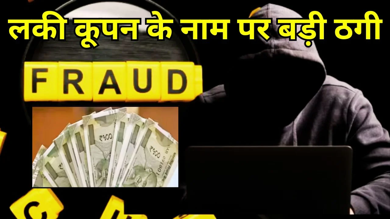 बिलासपुर में हॉलीडे पैकेज ठगी का खुलासा, करोड़ों की ठगी, आरोपी फरार