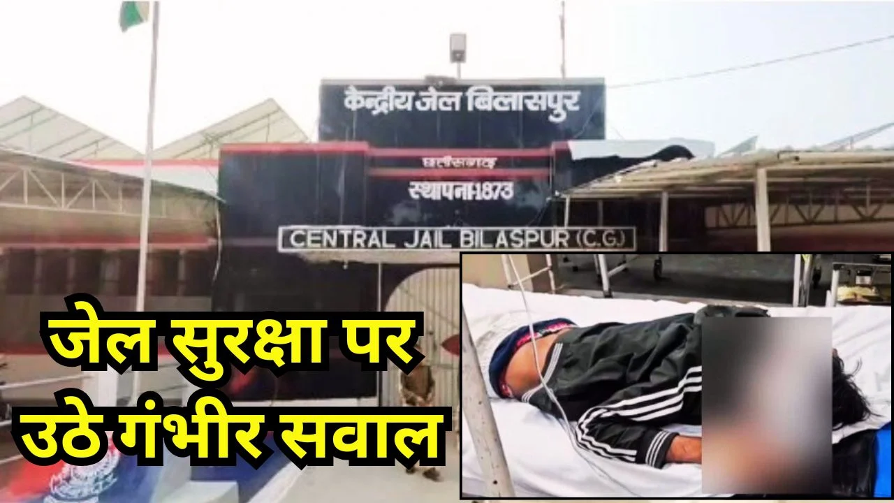 बिलासपुर जेल में कैदी ने गला काटा