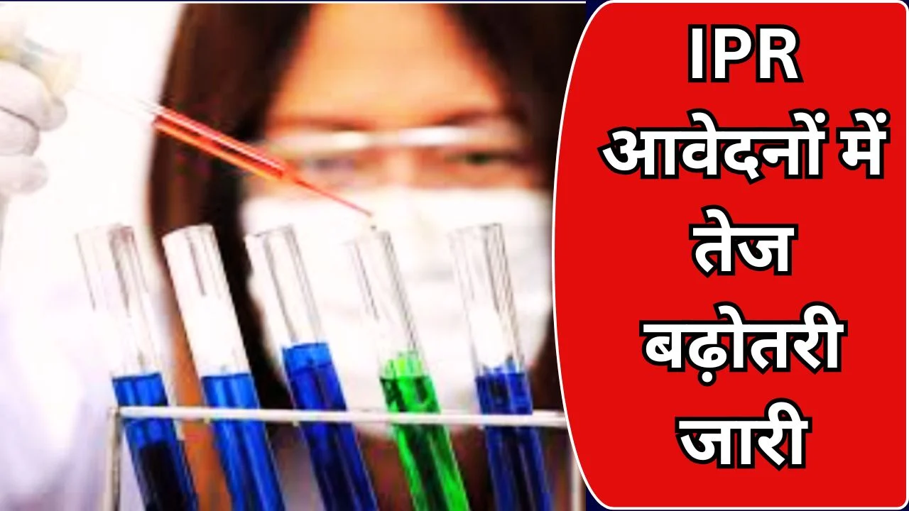 जैव विविधता संशोधन कानून के बाद IPR आवेदनों में तेज बढ़ोतरी