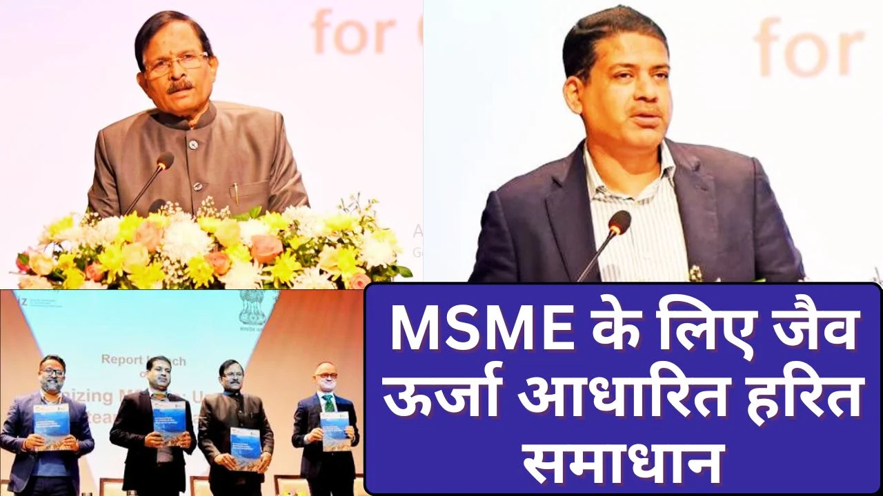 MSME डीकार्बोनाइजेशन पर जोर