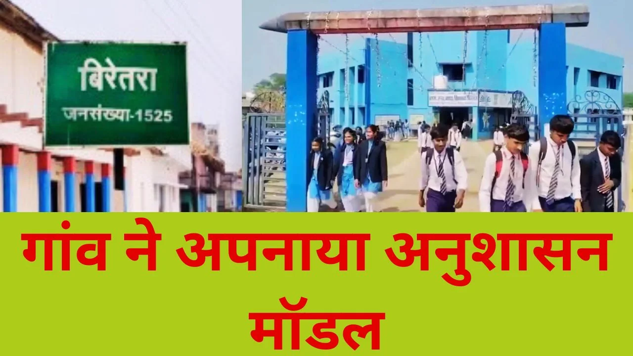 धमतरी का बीरेतरा बना मिसाल