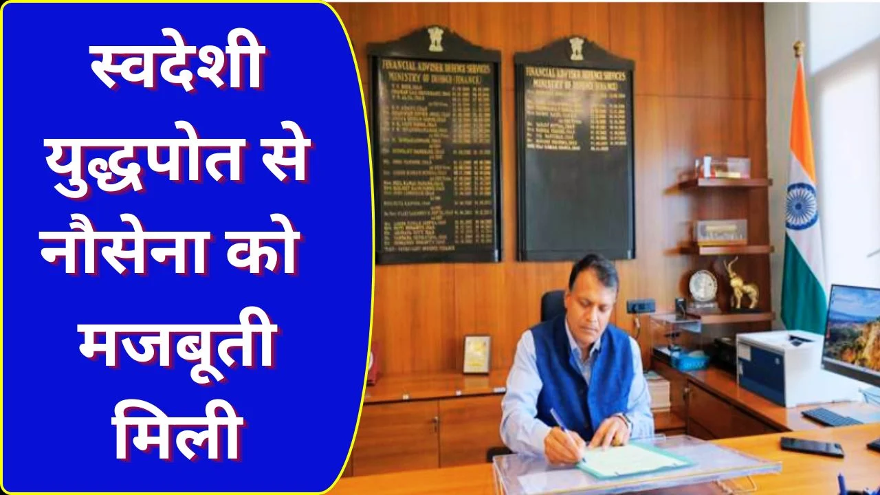 विश्वजीत सहाय बने रक्षा वित्त सचिव, वित्तीय प्रबंधन को मिलेगी मजबूती