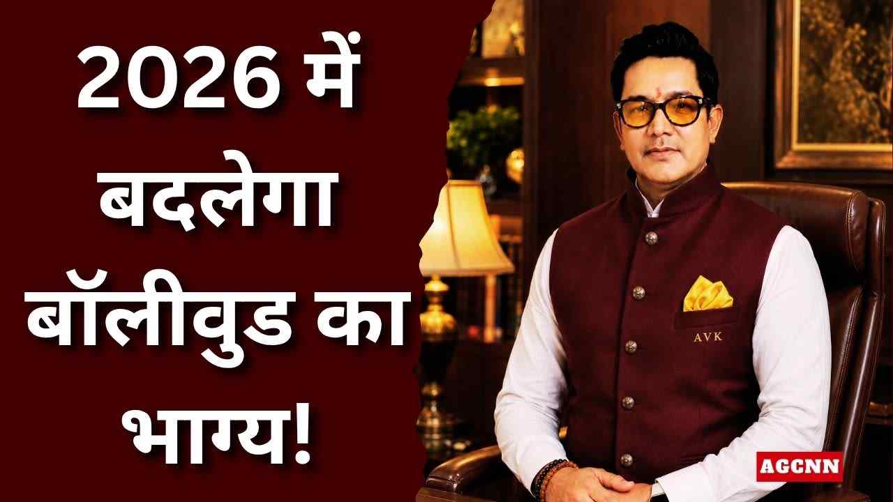 सिर्फ स्टारडम नहीं, दमदार कहानी करेगी राज — 2026 पर ज्योतिषाचार्य ओझा का बड़ा दावा