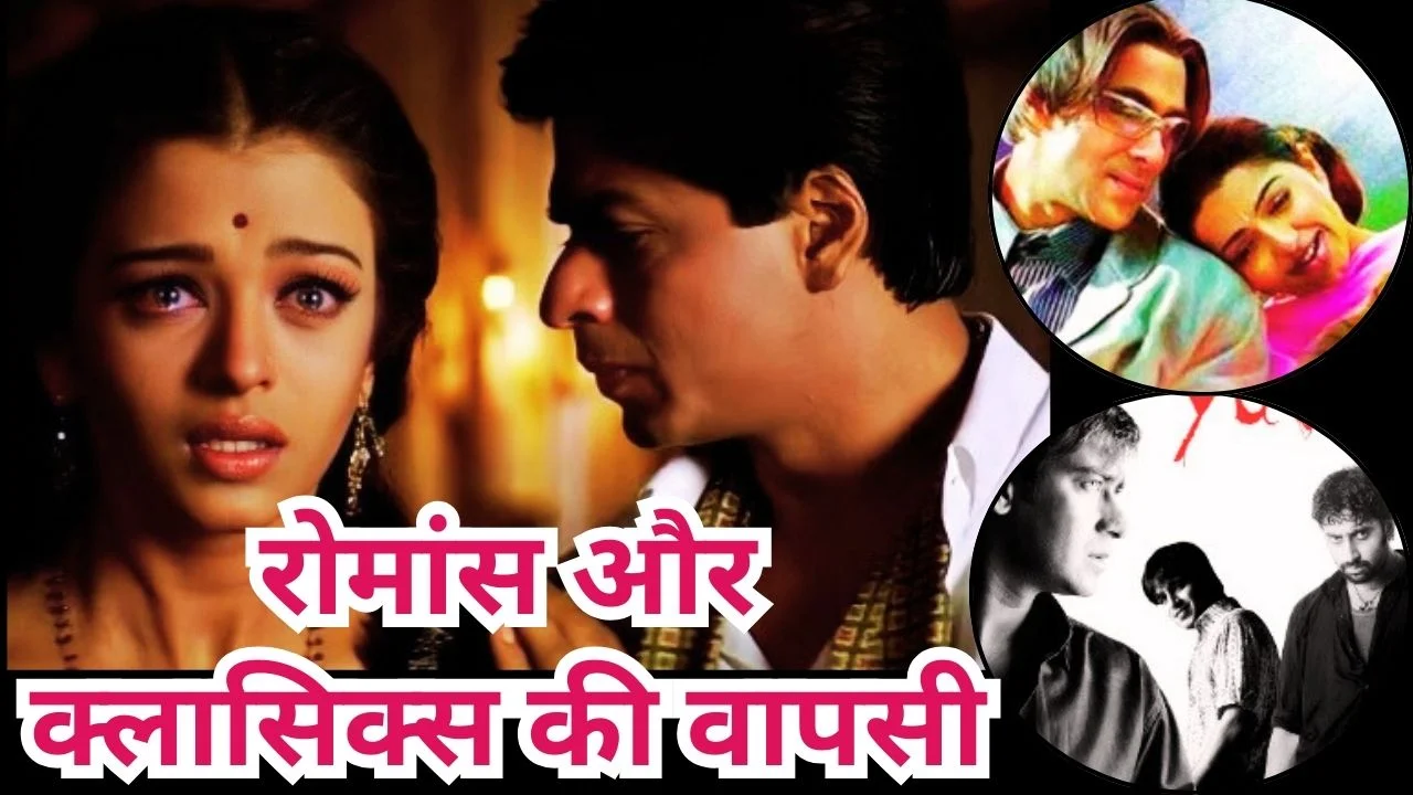 फरवरी में बॉलीवुड क्लासिक्स की वापसी: देवदास, युवा और तेरे नाम री-रिलीज