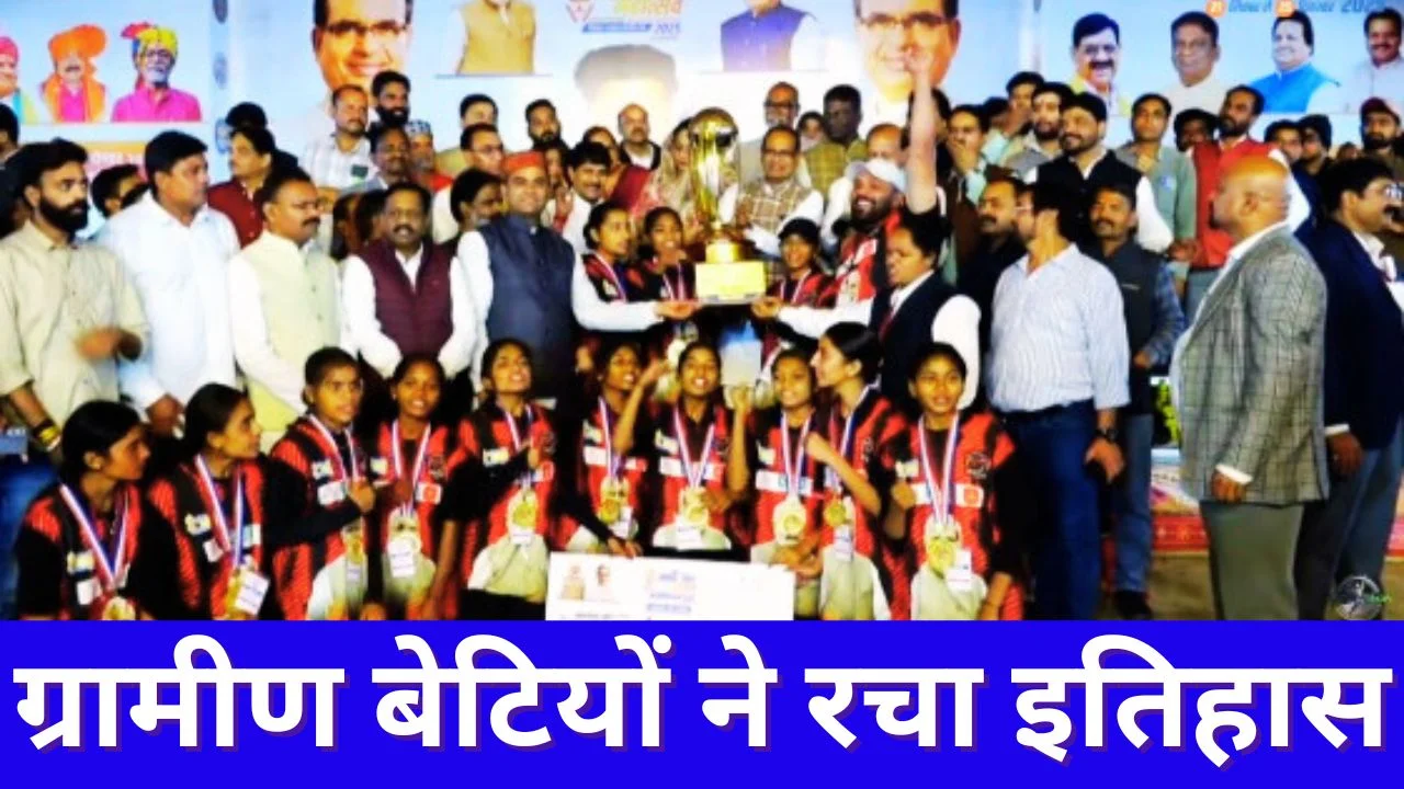 सांसद कप में बोरखेड़ा कलां की बालिकाओं का जलवा