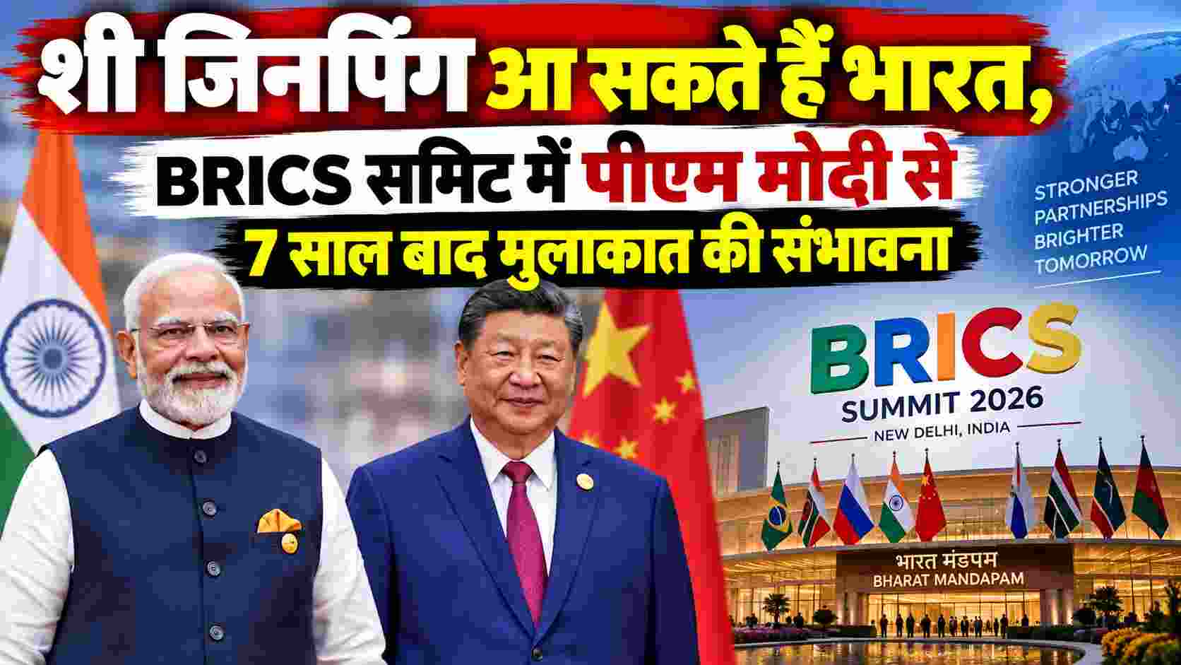 शी जिनपिंग आ सकते हैं भारत, BRICS समिट में पीएम मोदी से 7 साल बाद मुलाकात की संभावना