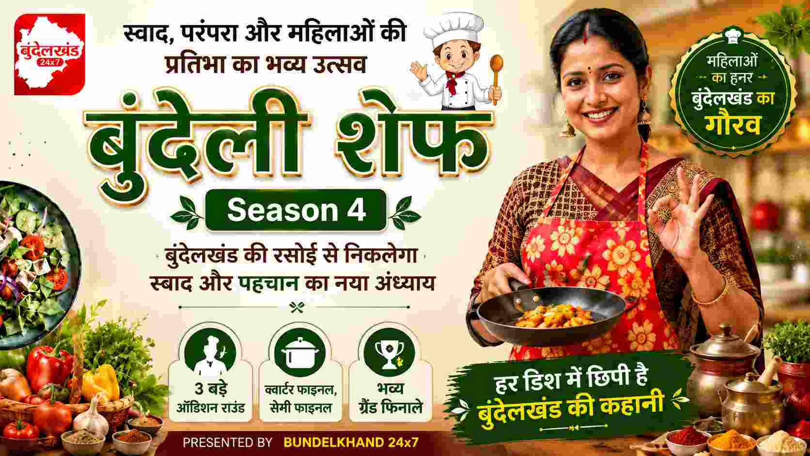 बुंदेली शेफ सीजन 4: स्वाद, परंपरा और महिलाओं की प्रतिभा का भव्य उत्सव
