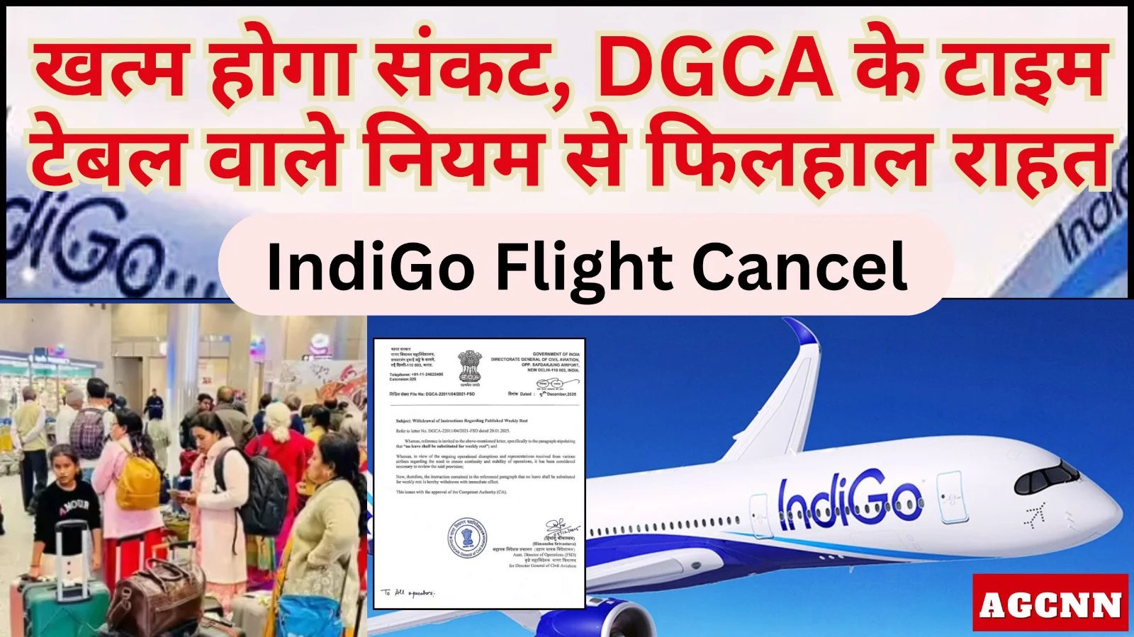 IndiGo Flight Cancel: खत्म होगा संकट, DGCA के टाइम टेबल वाले नियम से फिलहाल राहत 