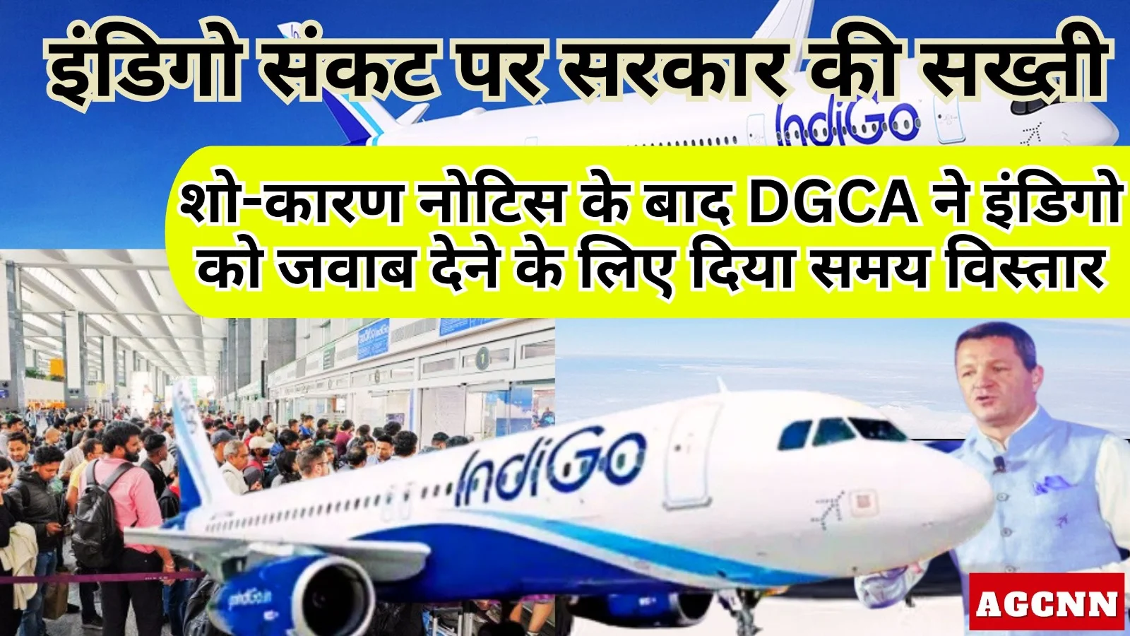 शो-कारण नोटिस के बाद DGCA ने इंडिगो को जवाब देने के लिए दिया समय विस्तार