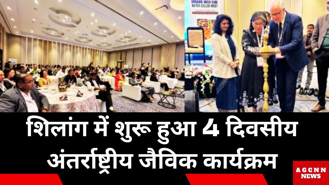 IFOAM Asia summit 2025 | शिलांग में आयोजित एपीडा क्रेता-विक्रेता बैठक और अंतर्राष्ट्रीय जैविक शिखर सम्मेलन