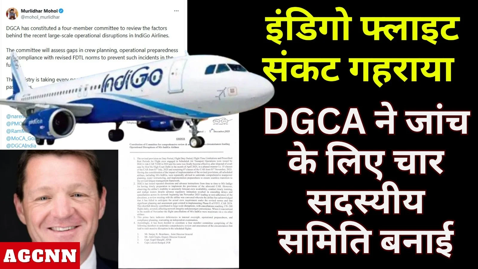 इंडिगो फ्लाइट संकट गहराया, डीजीसीए ने जांच के लिए चार सदस्यीय समिति बनाई