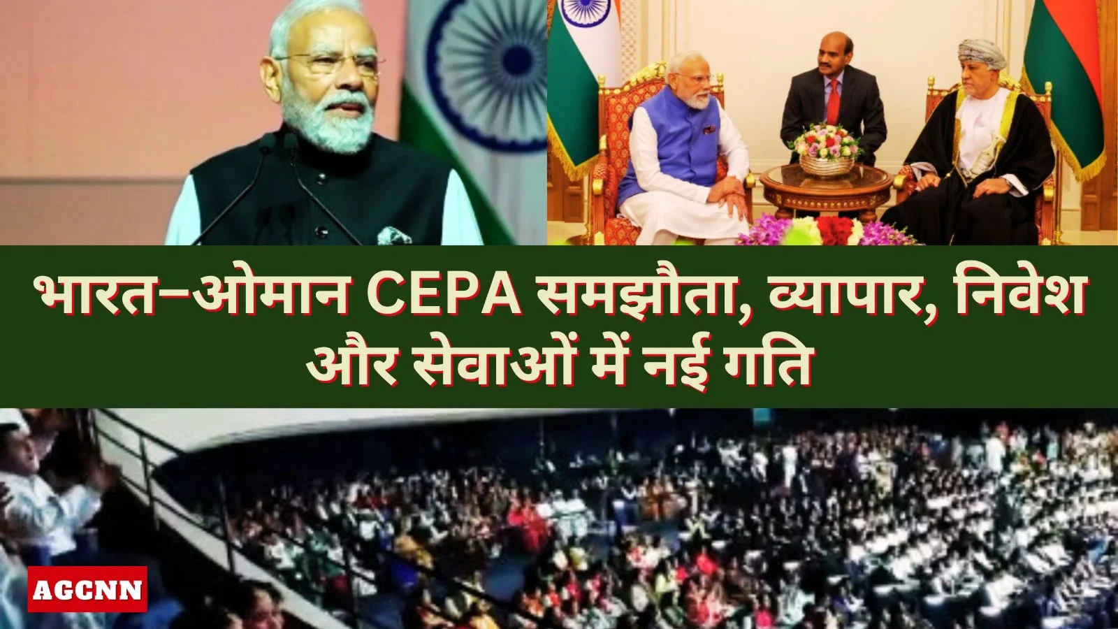 India-Oman CEPA Signed: भारत–ओमान CEPA समझौता, व्यापार, निवेश और सेवाओं में नई गति