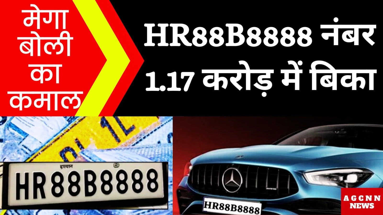 Haryana VIP नंबर HR88B8888 ने रचा इतिहास : 1.17 करोड़ में बिका, अब तक का सबसे महंगा नंबर