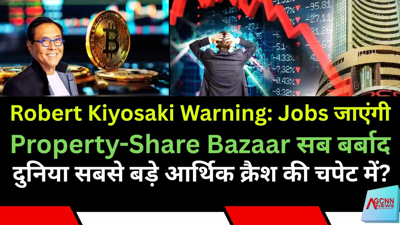  Robert Kiyosaki Warning: Jobs जाएंगी, Property-Share Bazaar सब बर्बाद, दुनिया सबसे बड़े आर्थिक क्रैश की चपेट में?