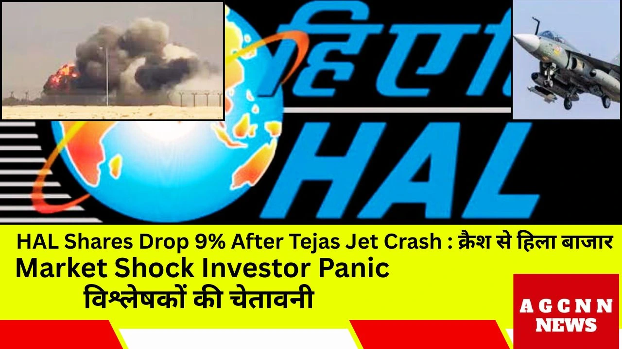 HAL Shares Drop 9% After Tejas Jet Crash : क्रैश से हिला बाजार, Market Shock Investor Panic