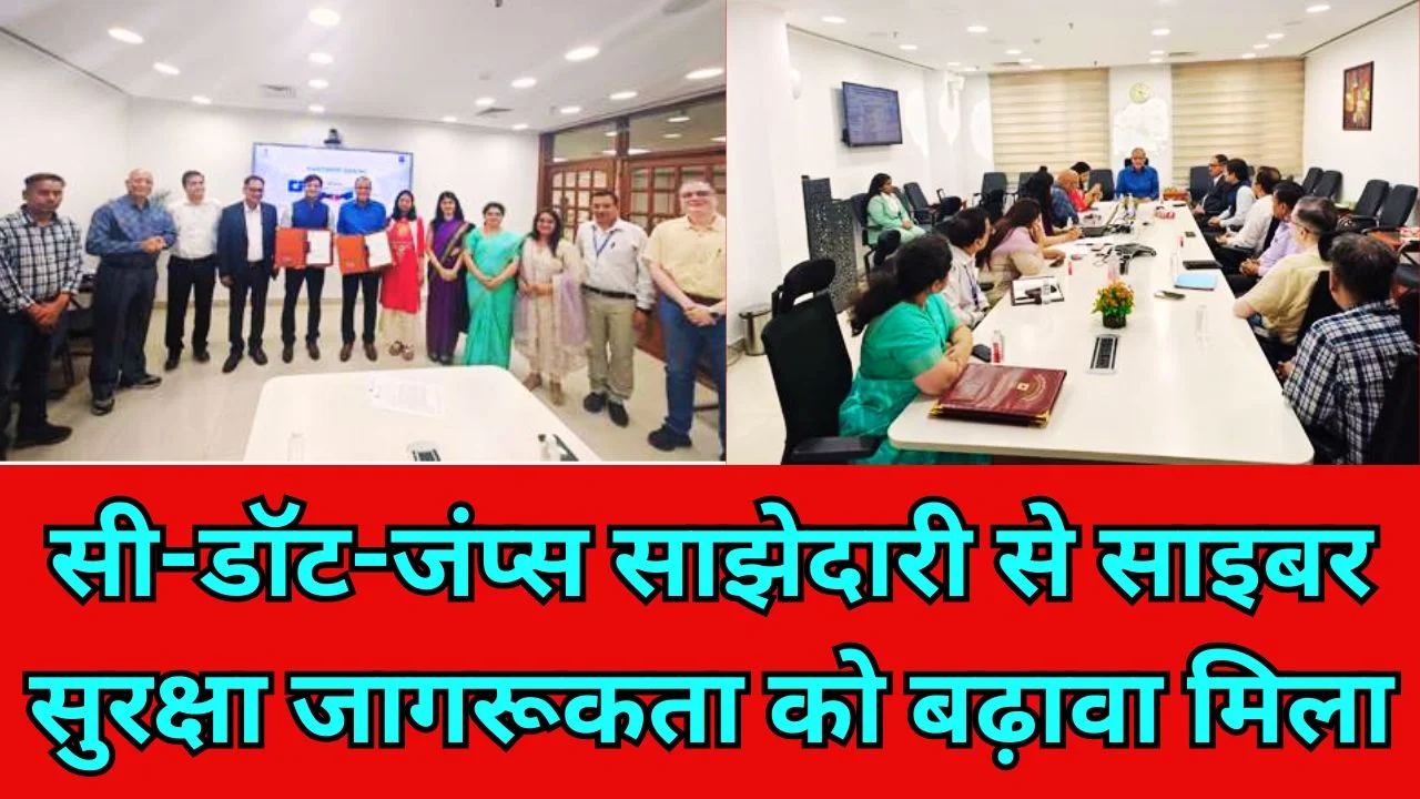 सी-डॉट और जंप्स ऑटोमेशन ने साइबर सुरक्षा प्लेटफॉर्म पर समझौता किया