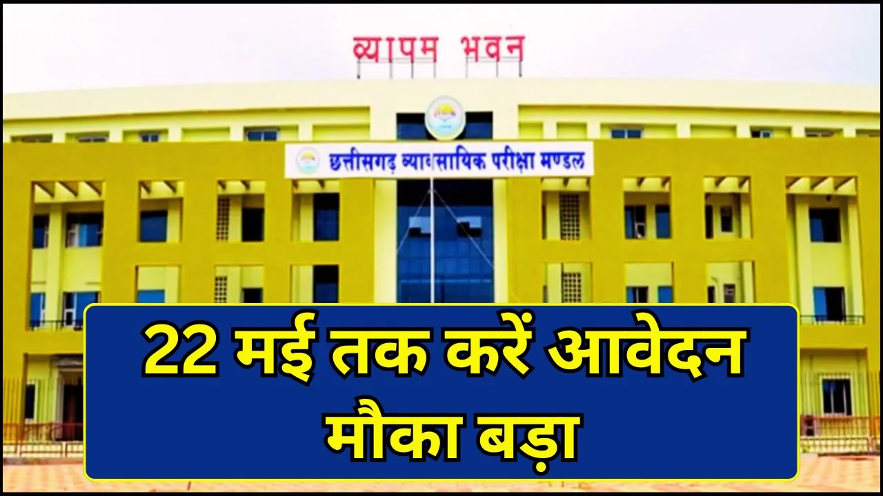 CG Vyapam सब ऑडिटर भर्ती 2026, 69 पदों पर आवेदन शुरू
