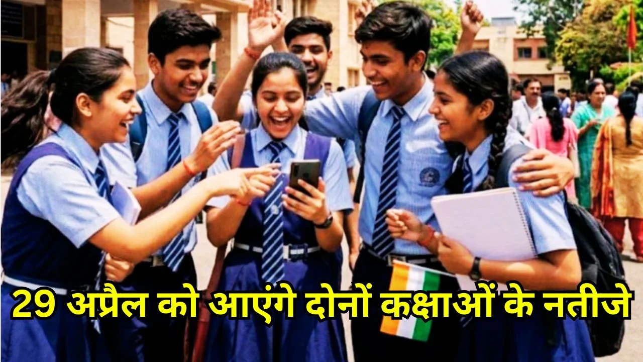 छत्तीसगढ़ बोर्ड 10वीं-12वीं रिजल्ट 29 अप्रैल को, ऐसे करें चेक