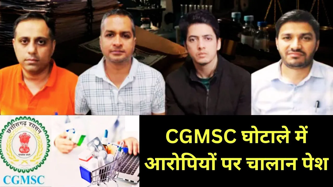 CGMSC रीएजेंट घोटाला: 600 करोड़ केस में आरोपियों पर पूरक चालान पेश