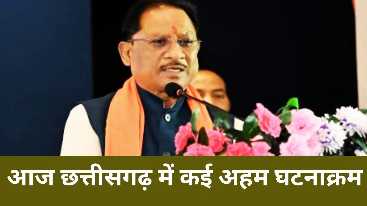 CM साय का जशपुर दौरा, SC सुनवाई