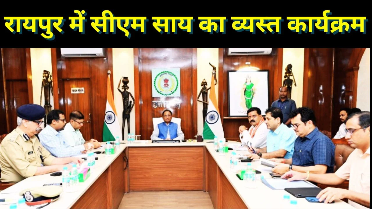 सीएम विष्णु देव साय आज विधानसभा सत्र और कैबिनेट बैठक में होंगे शामिल