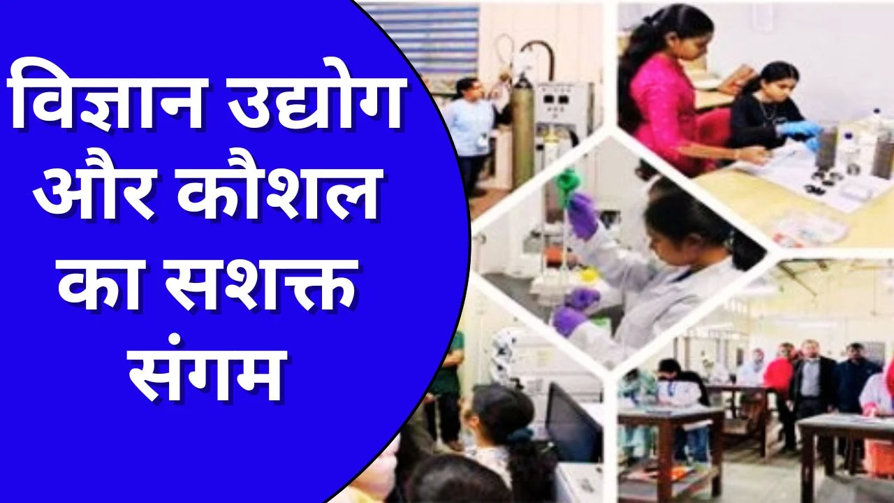 CSIR एकीकृत कौशल पहल से आत्मनिर्भर भारत हेतु उद्योग-तैयार कार्यबल मजबूत