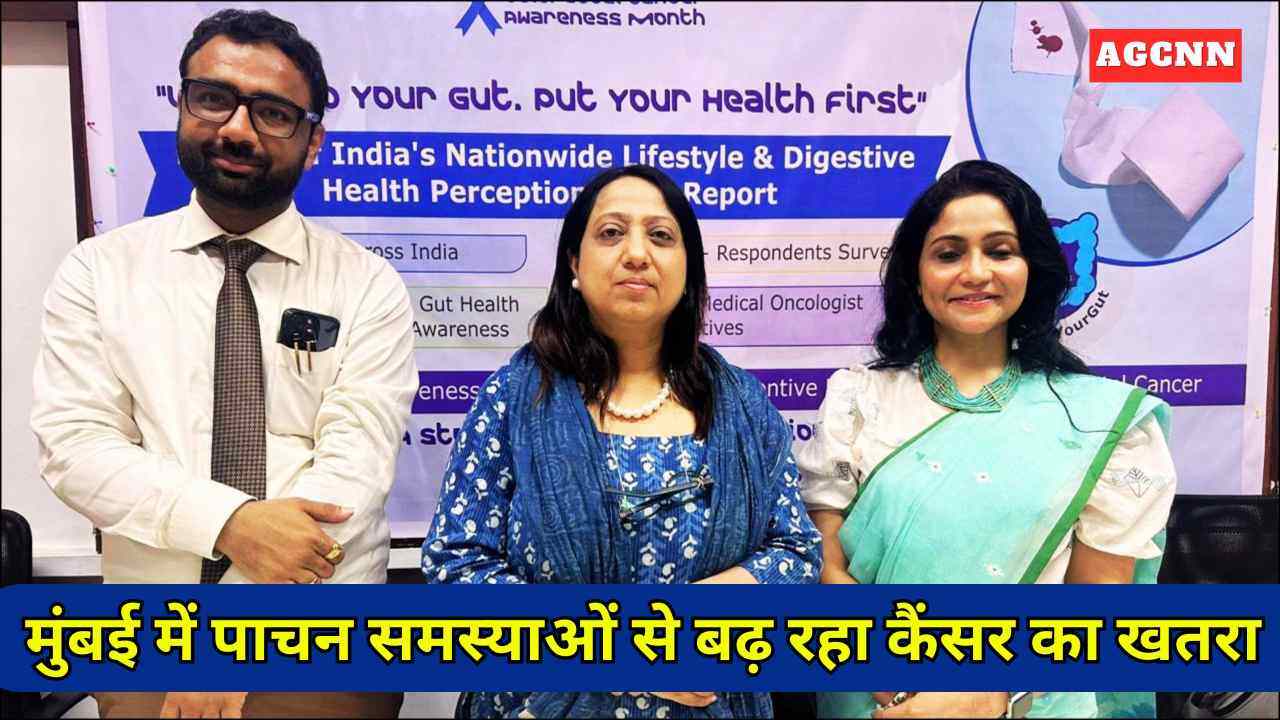 कोलोरेक्टल कैंसर पर खतरे की घंटी: लक्षणों को नजरअंदाज कर रहे हैं मुंबईकर