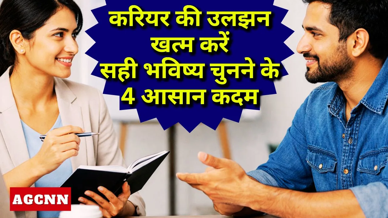 Career Development Plan: सही करियर चुनने के 4 आसान और प्रभावी कदम