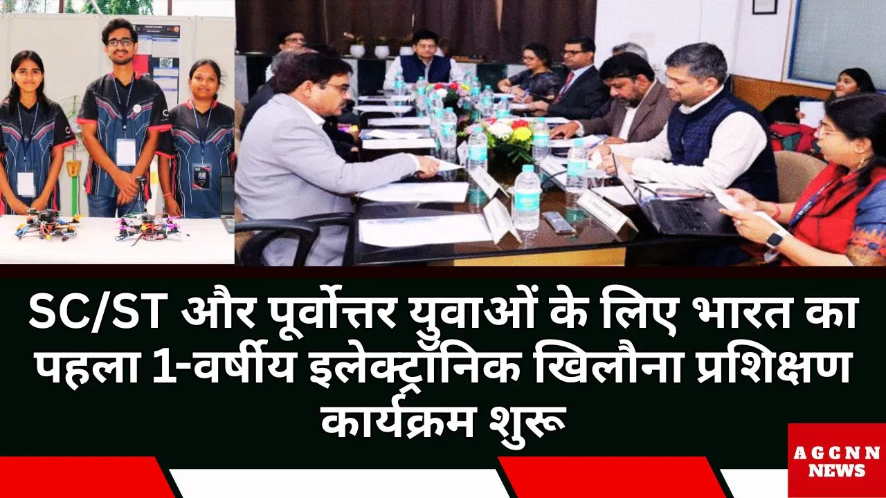 SC/ST और पूर्वोत्तर युवाओं के लिए भारत का पहला 1-वर्षीय इलेक्ट्रॉनिक खिलौना प्रशिक्षण कार्यक्रम शुरू