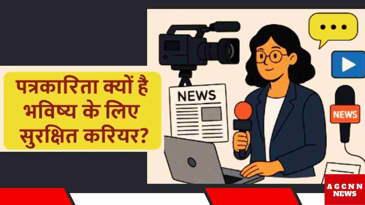 Journalism: लोकतंत्र का मजबूत स्तंभ और युवाओं के लिए उभरता करियर विकल्प