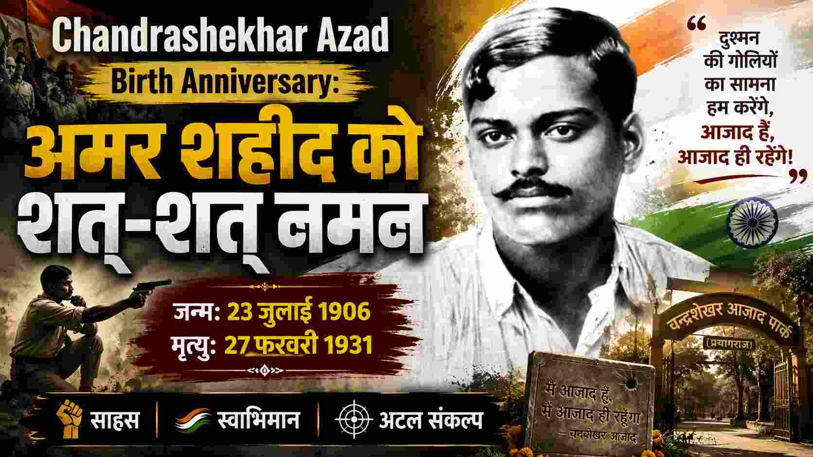Chandrashekhar Azad Jayanti: साहस, स्वाभिमान और बलिदान की अमर मिसाल