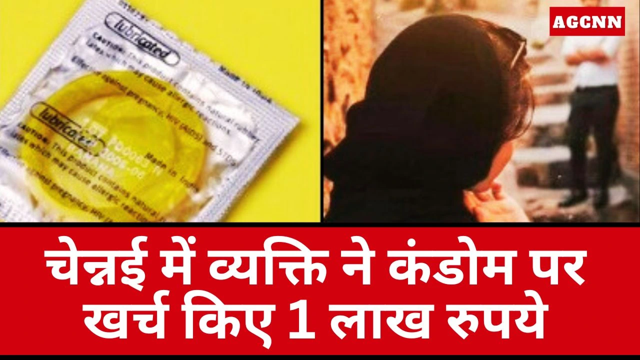 चेन्नई में एक व्यक्ति ने कंडोम पर उड़ाए एक लाख रुपये, क्विक-कॉमर्स रिपोर्ट ने किया खुलासा