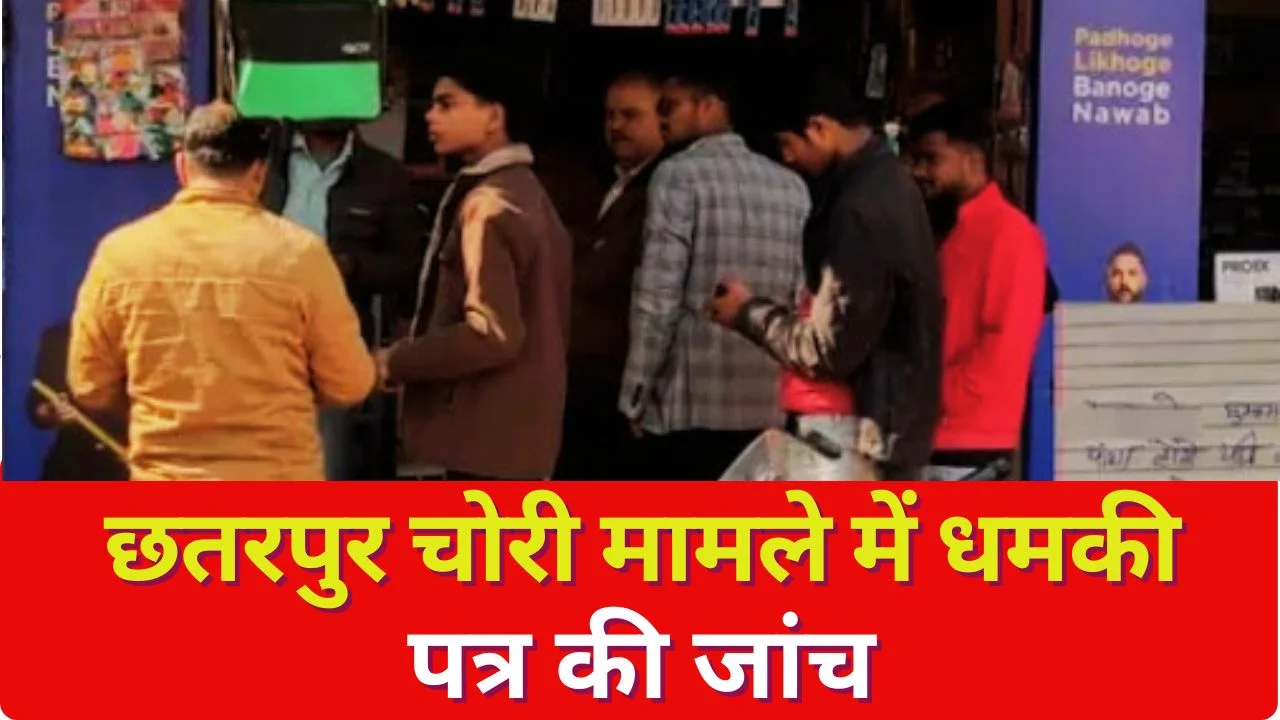 छतरपुर चोरी कांड: दुकानों में सेंध के साथ भड़काऊ पत्र
