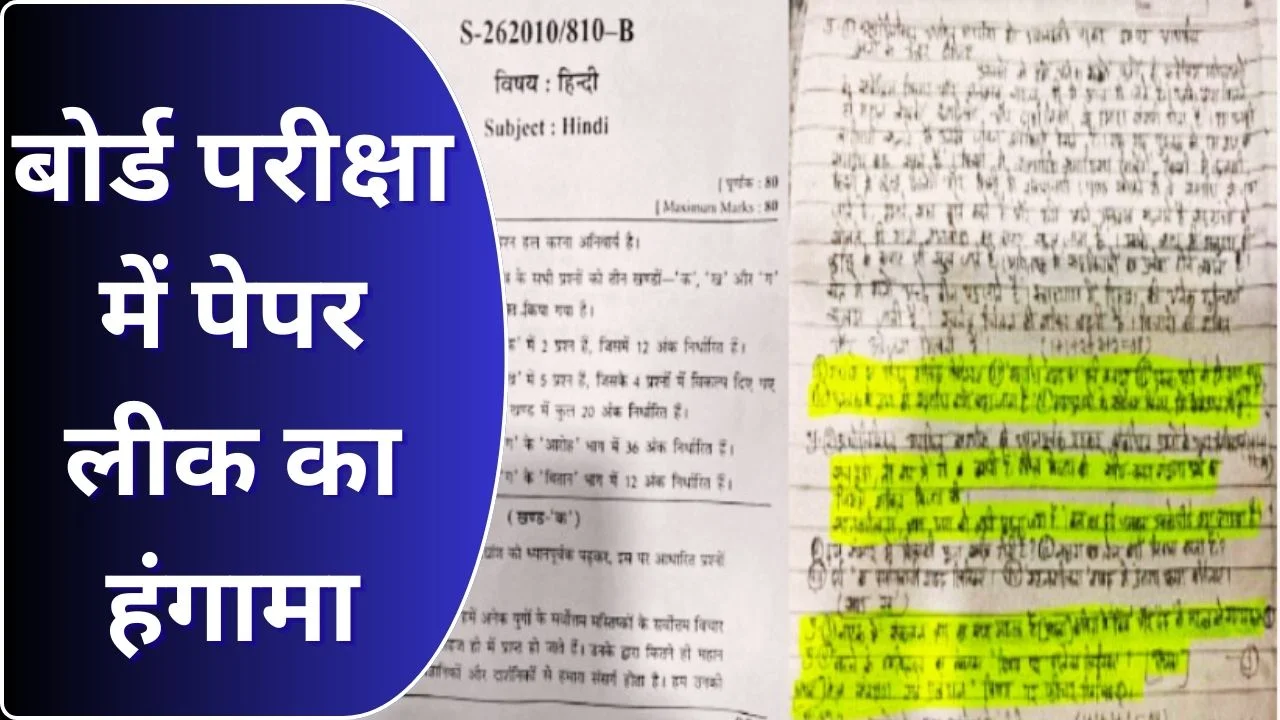 छत्तीसगढ़ 12वीं हिंदी पेपर लीक का आरोप