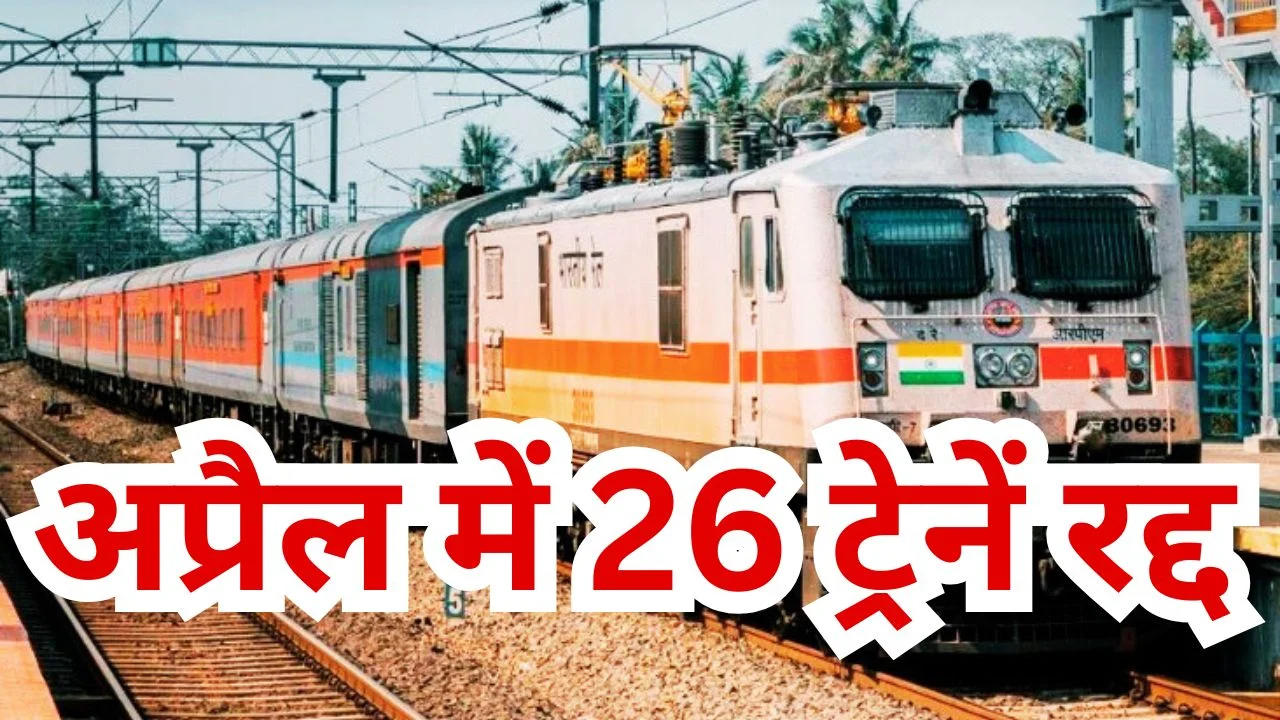 छत्तीसगढ़ से गुजरने वाली 26 ट्रेनें रद्द