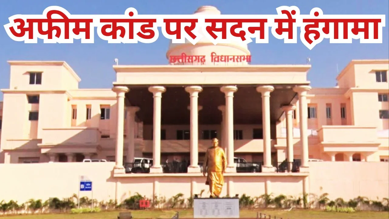 होली बाद छत्तीसगढ़ विधानसभा बजट सत्र शुरू