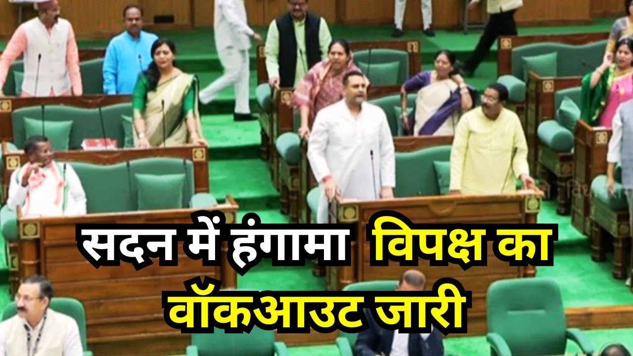 छत्तीसगढ़ विधानसभा: जंबूरी विवाद, शिक्षक मुद्दे पर जोरदार हंगामा