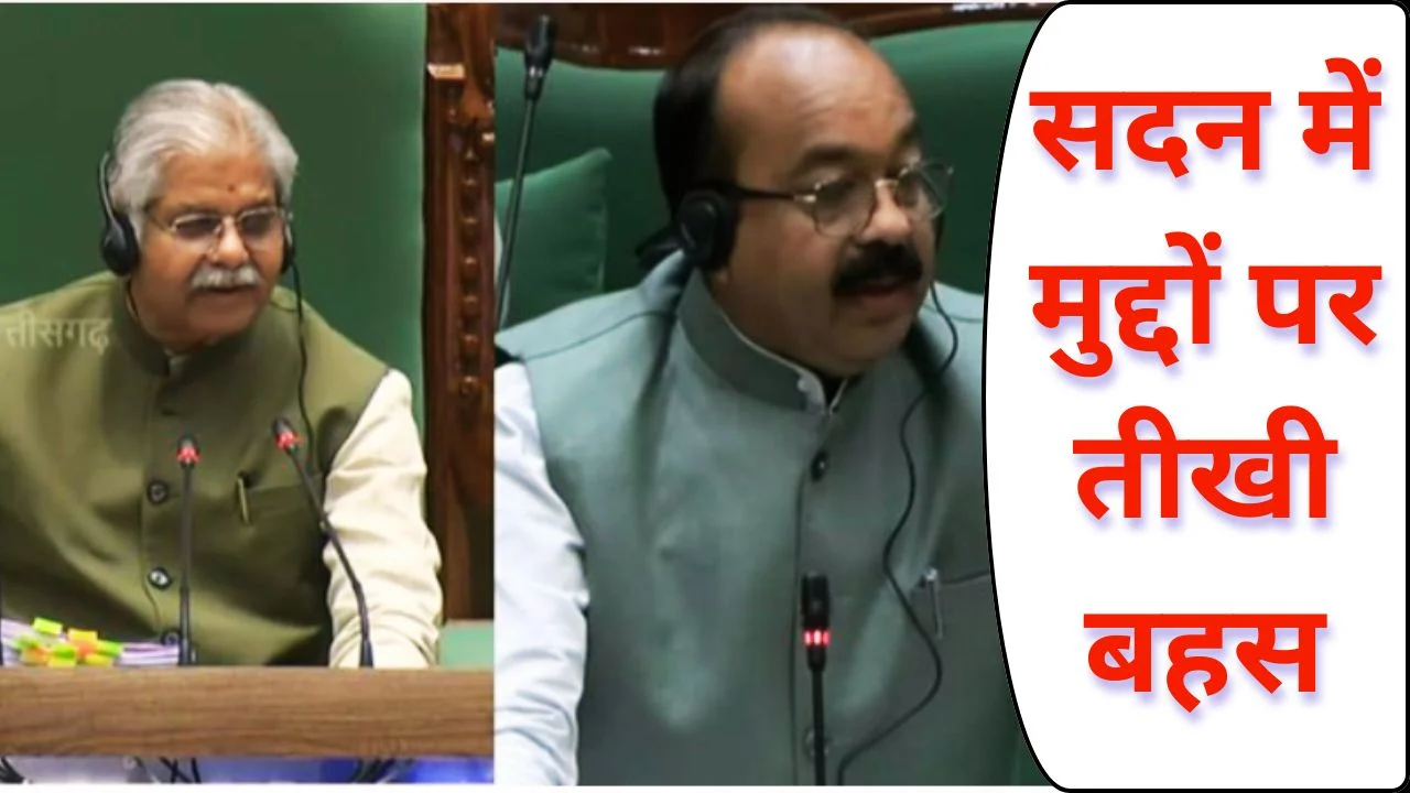 छत्तीसगढ़ विधानसभा में पीडब्ल्यूडी, शराब घोटाले और सुरक्षा पर घमासान