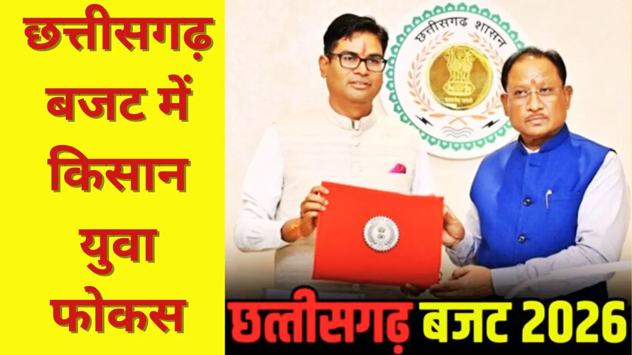 नए विधानसभा भवन में पेश होगा छत्तीसगढ़ बजट 2026-27