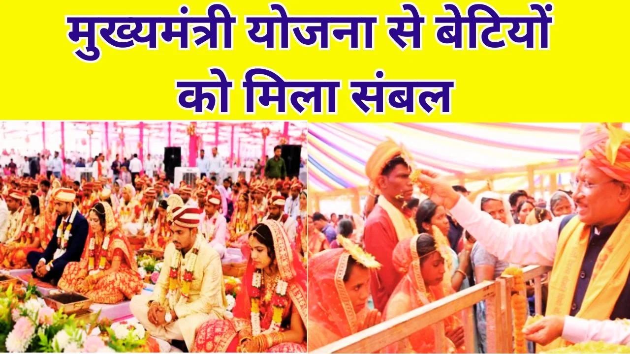 मुख्यमंत्री कन्या विवाह योजना में 2300 जोड़े बंधेंगे विवाह बंधन में आज