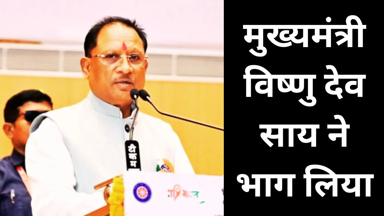 रायपुर में मुख्यमंत्री विष्णु देव साय ने ऐतिहासिक नाटक ‘जानता राजा’ में की भागीदारी