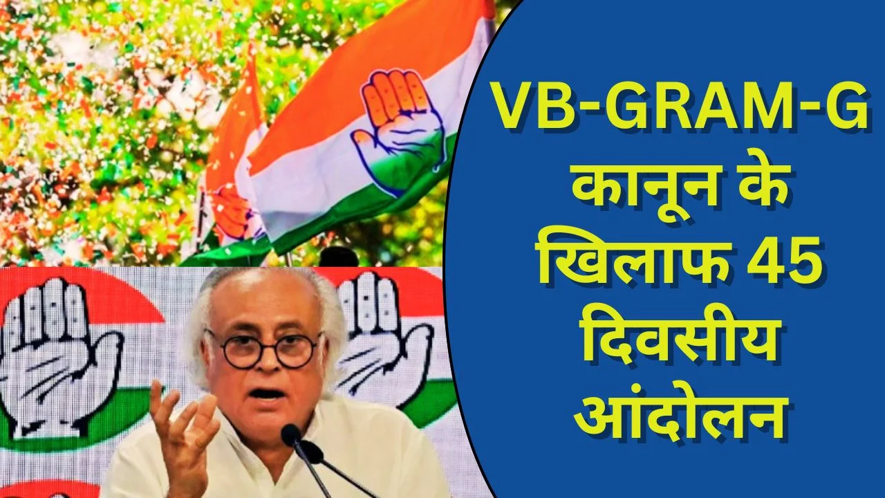 छत्तीसगढ़ में कांग्रेस का मनरेगा बचाओ संग्राम