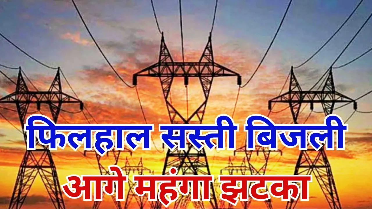 छत्तीसगढ़ में बिजली दरें टलीं, उपभोक्ताओं को राहत, बढ़ोतरी तय