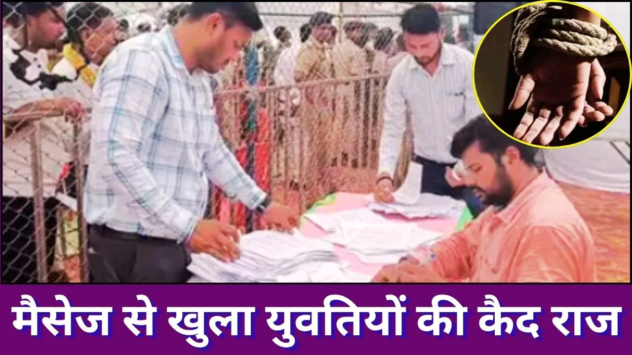 नौकरी के नाम पर झारखंड ले जाकर 35 युवतियों को बंधक बनाने का आरोप
