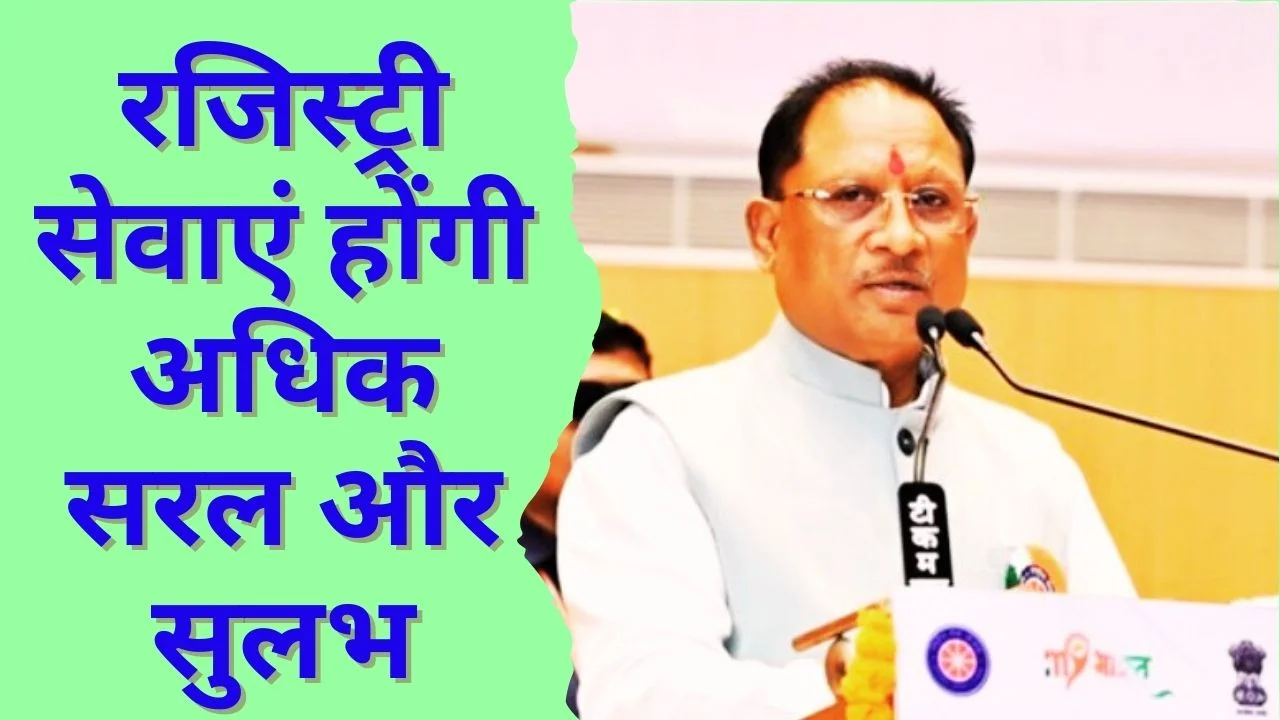 छत्तीसगढ़ में चार नए उप पंजीयक कार्यालयों को मंजूरी