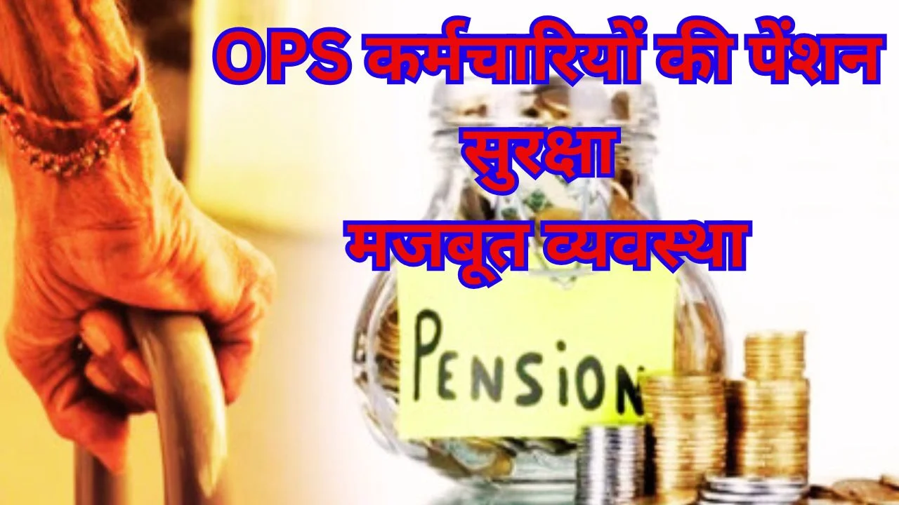 छत्तीसगढ़ में लागू पेंशन निधि नियम 2026