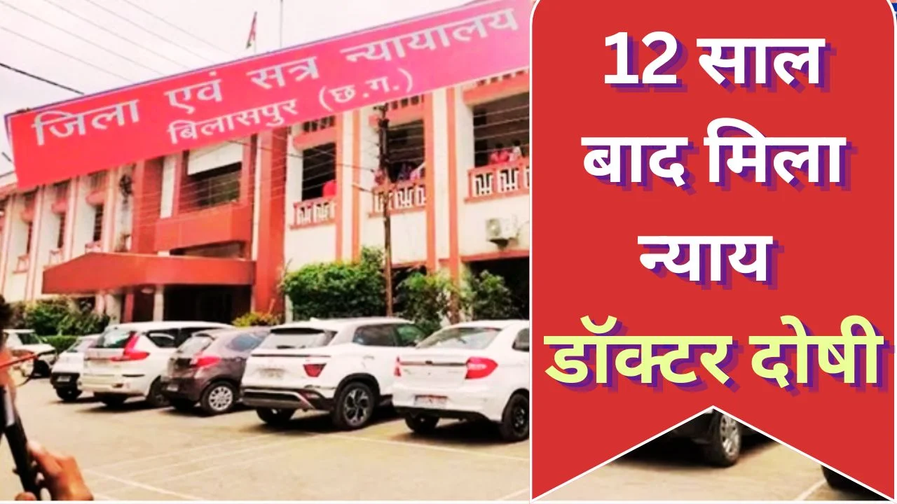 नसबंदी कांड फैसला: 12 मौतों पर डॉक्टर दोषी, 12 साल बाद कोर्ट का निर्णय